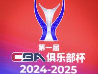 乐鱼体育入口-CBA俱乐部杯为CBA联赛品牌塑造提供支持
