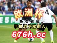 乐鱼体育app-关于捷克队大胜斯洛伐克欧洲预选赛排名上升的信息