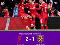 乐鱼真人体育娱乐-利物浦横扫，无敌晋级欧冠八强！