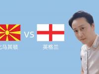 乐鱼体育入口-北马其顿队惊艳表现，欧预赛晋级望携手