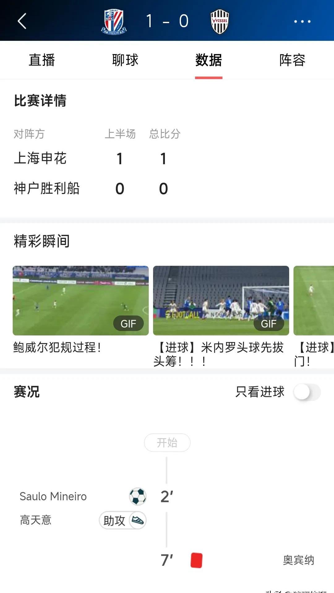 申花抢分成功，赢得一场胜利，保住积分榜前三位置的简单介绍