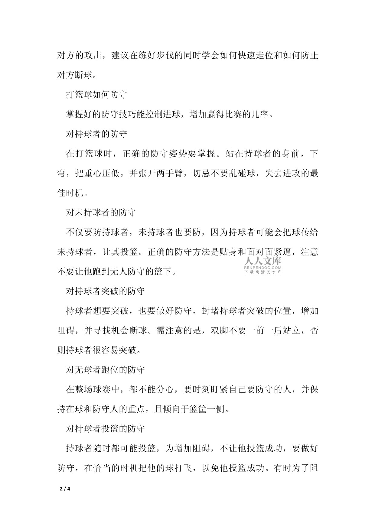 包含广东广州对决福建福州，体能与技巧的较量的词条