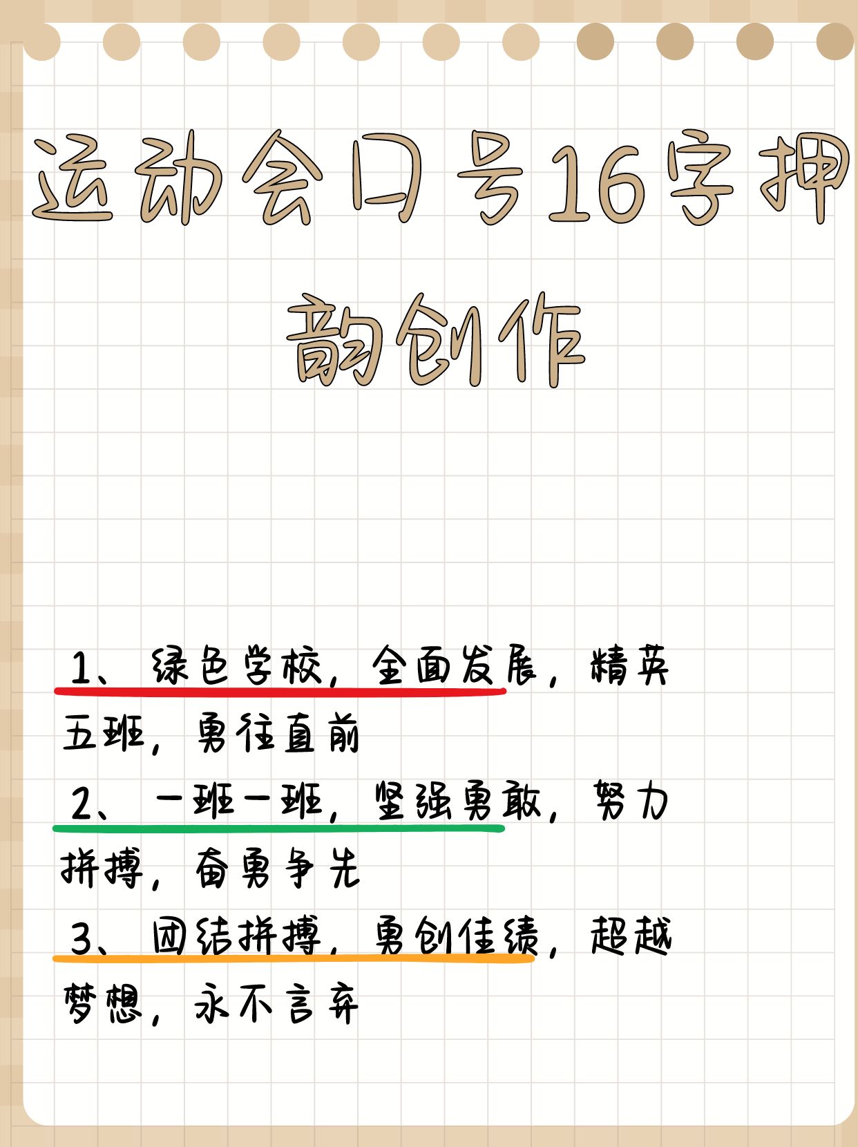 包含奋勇争先！选手冲破重重困难，尽展拼搏的词条