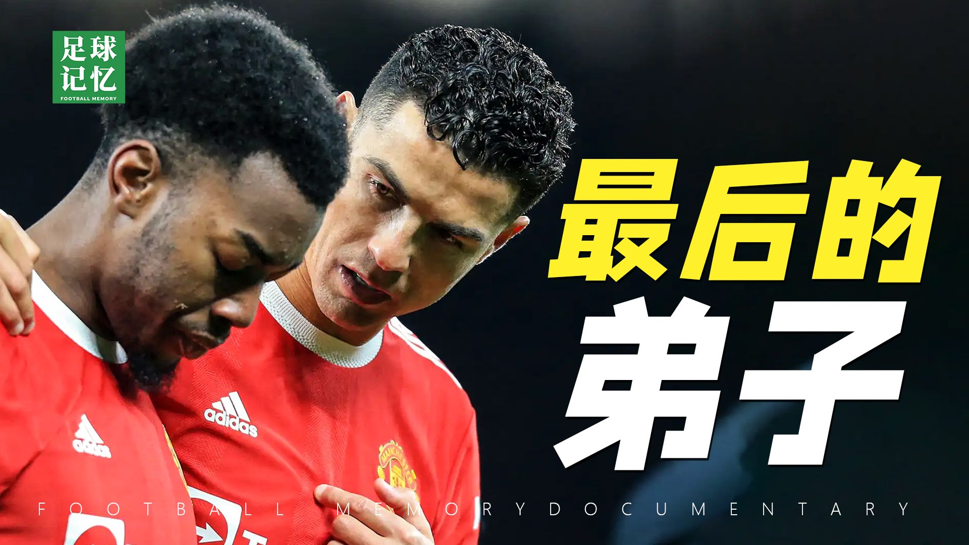 球员表现稳定，为球队贡献关键进球