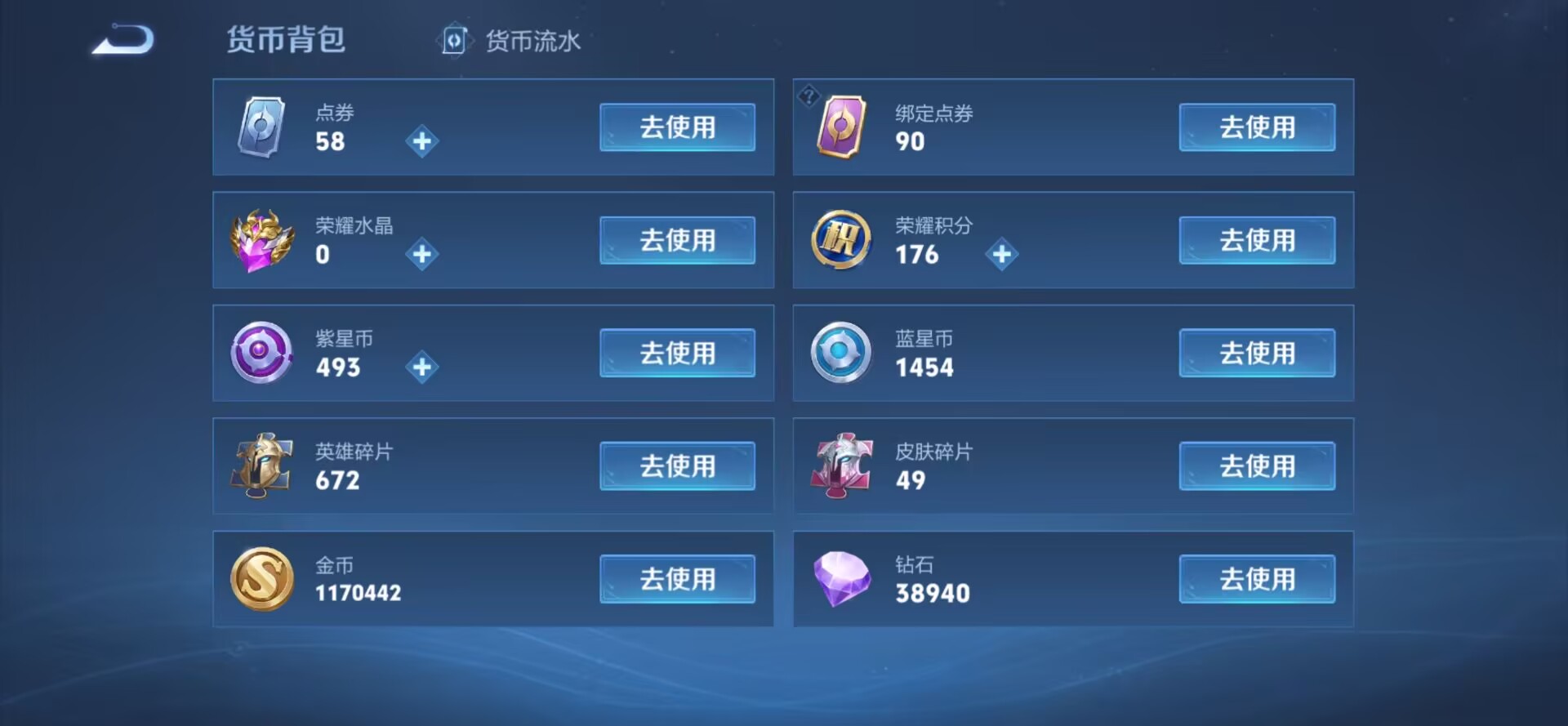 关于王者荣耀：全新货币体系上线，蓝星币终于有大用，星传说变白菜价的信息