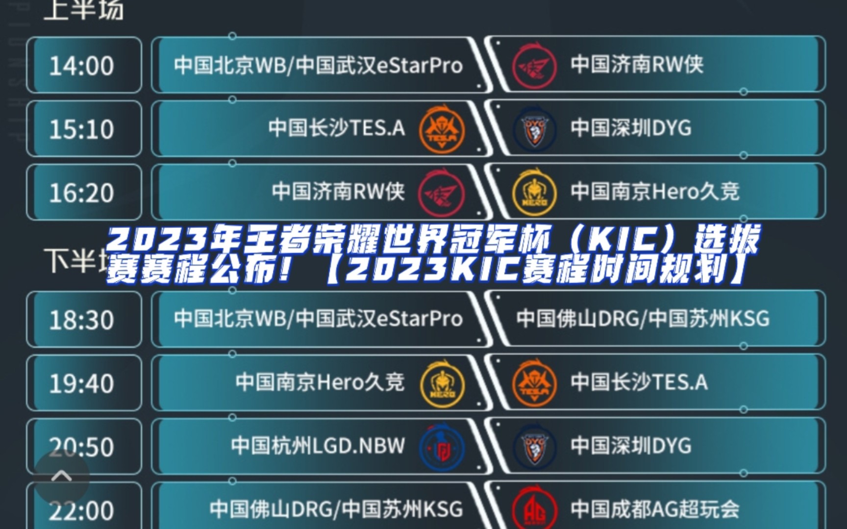 2023王者荣耀世界冠军杯：国际化的进阶之路的简单介绍
