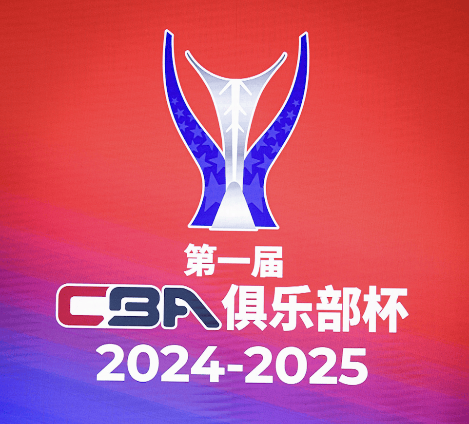 CBA俱乐部杯为CBA联赛品牌塑造提供支持