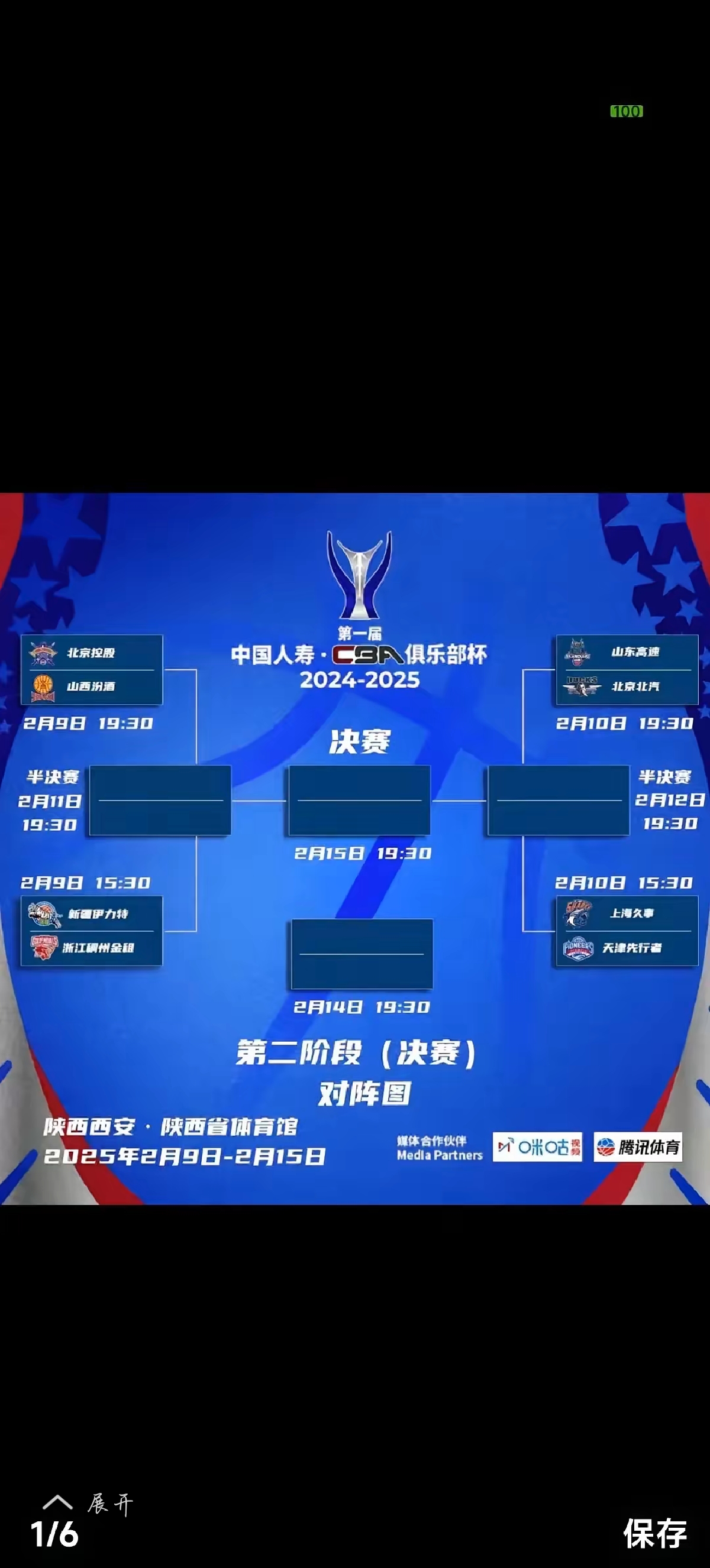 年总突围赛按顺位选对手
