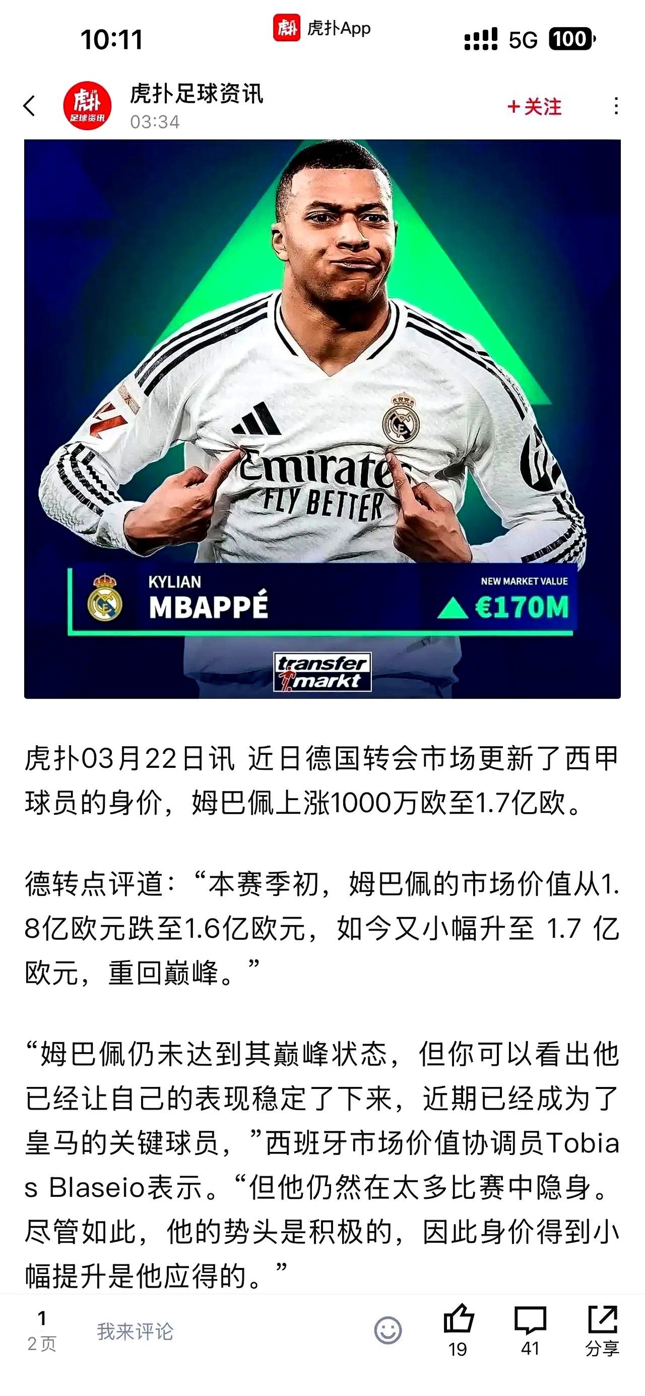 踢不赢新月，没有姆巴佩，皇马像支保级队的简单介绍