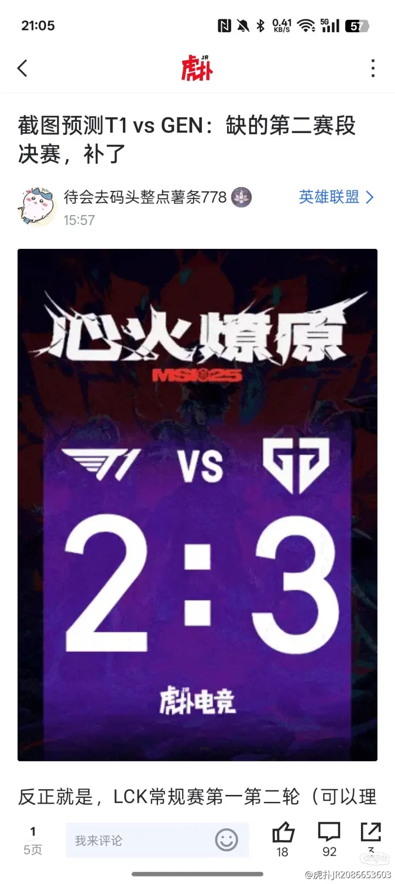 LOL-MSI：Ruler金克丝爆炸输出团战起飞，GEN3-2击败T1挺进决赛