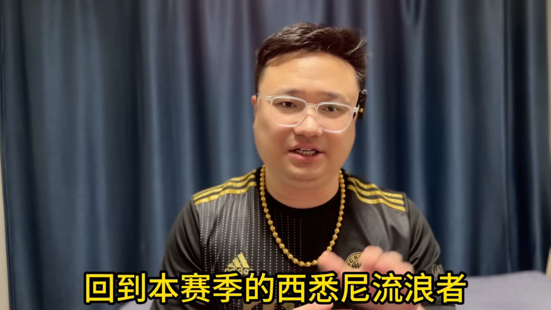 西悉尼流浪者赛前发布会：全队信心满满迎战河床