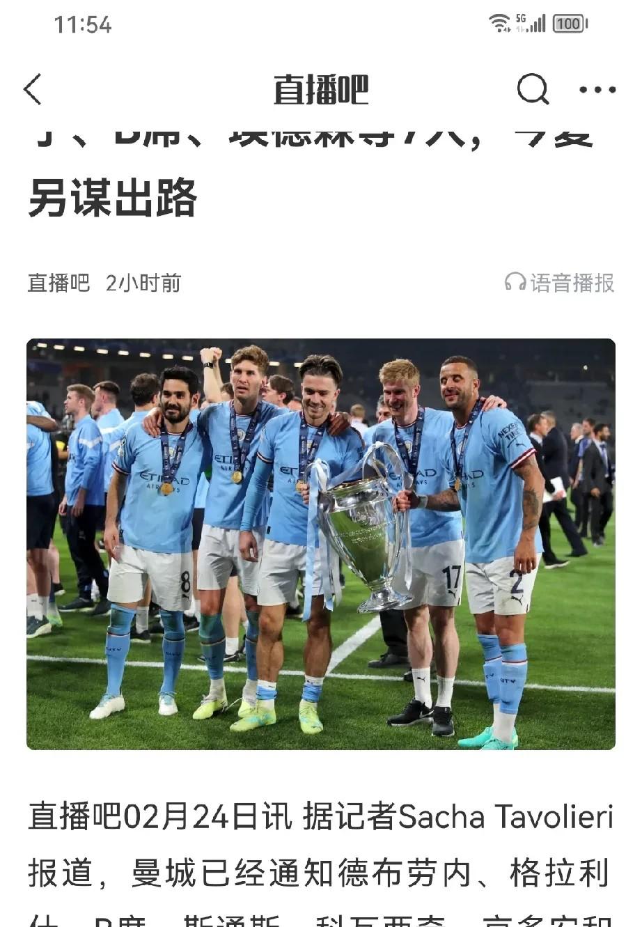 停止引援？曼城1.67亿签4名新援之后，阵容仍存在一处致命隐患！