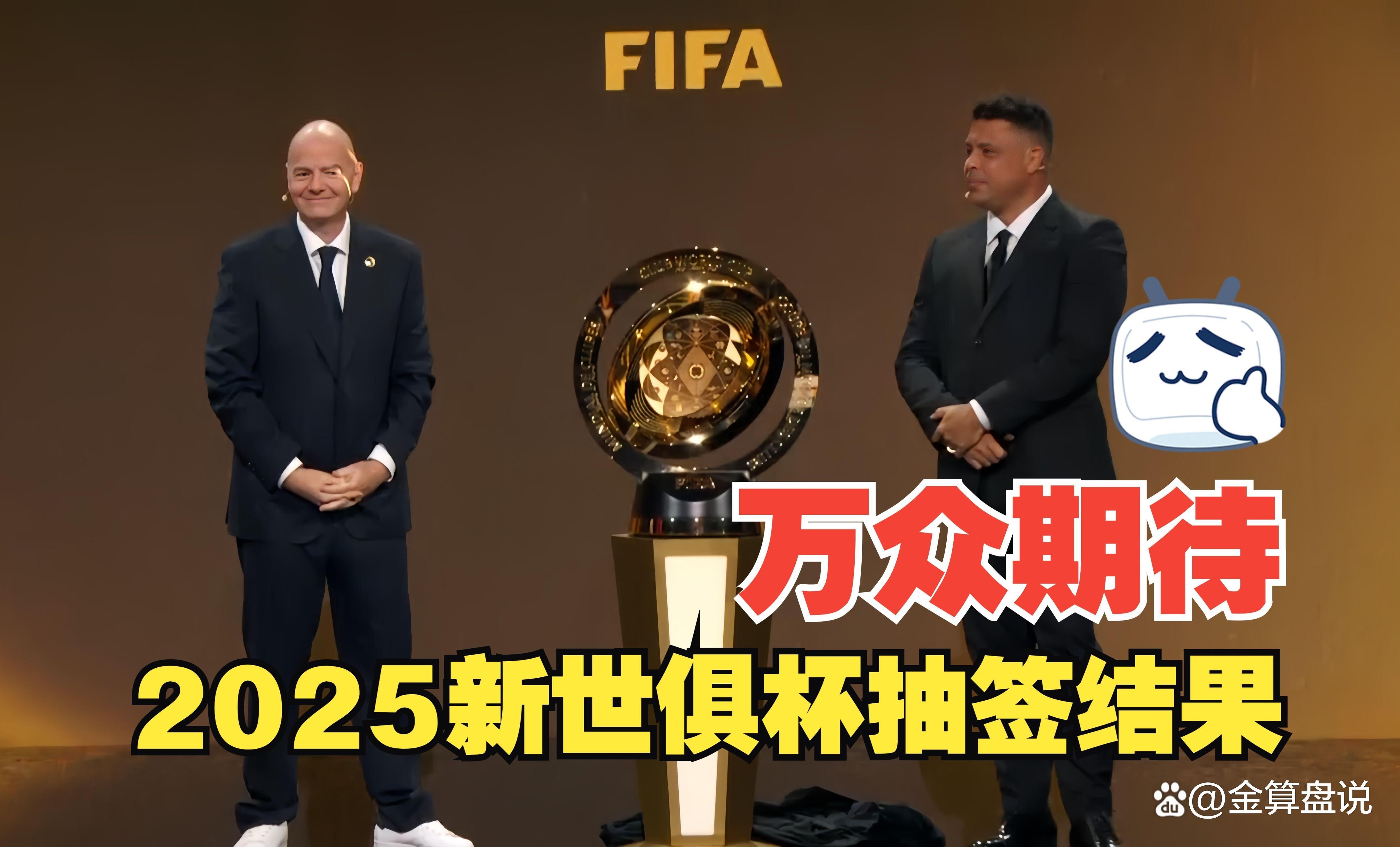 包含世俱杯夺冠赔率:大巴黎1赔3.5领跑曼城超皇马的词条