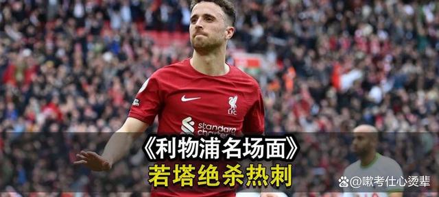 包含利物浦官方：对若塔的逝世表示沉痛哀悼希望外界尊重家的词条