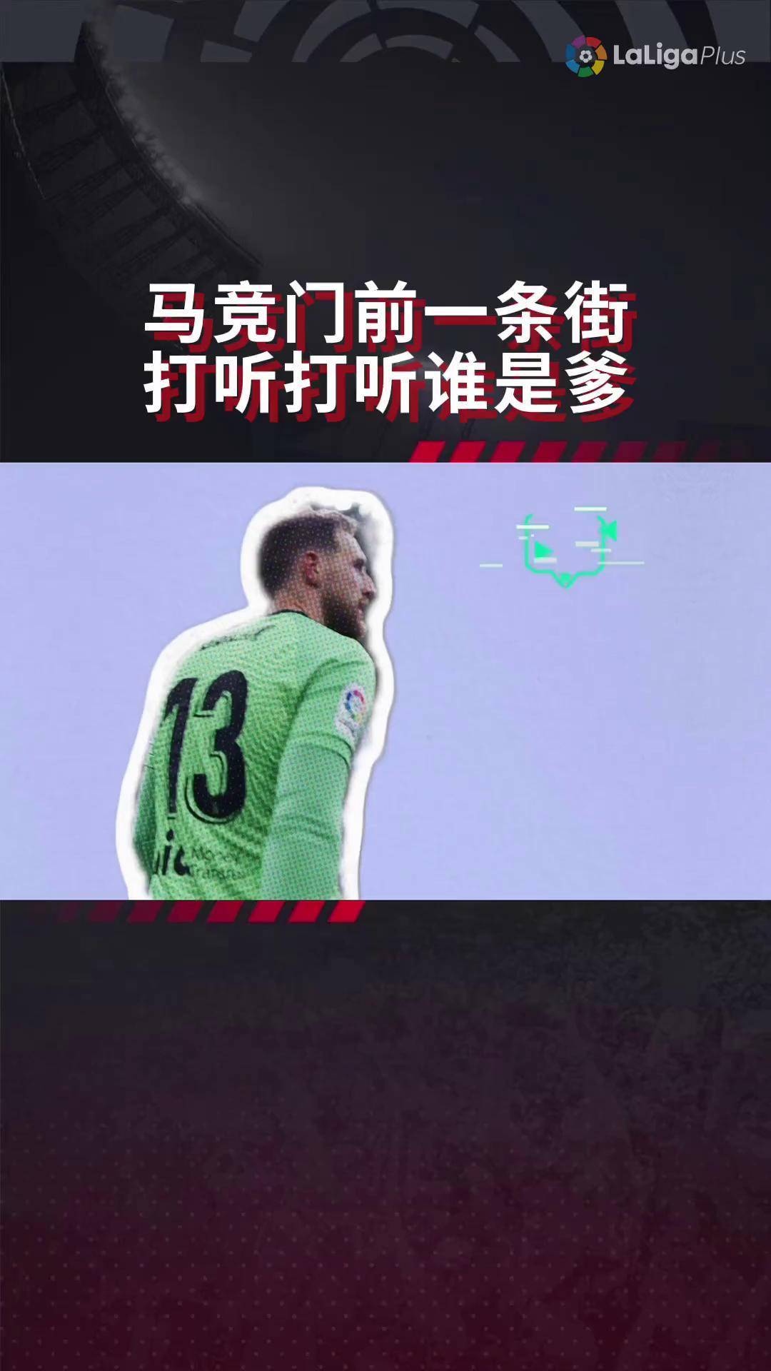 关于奥布拉克：马竞上赛季非常不顺心，但世俱杯的目标仍是争冠的信息