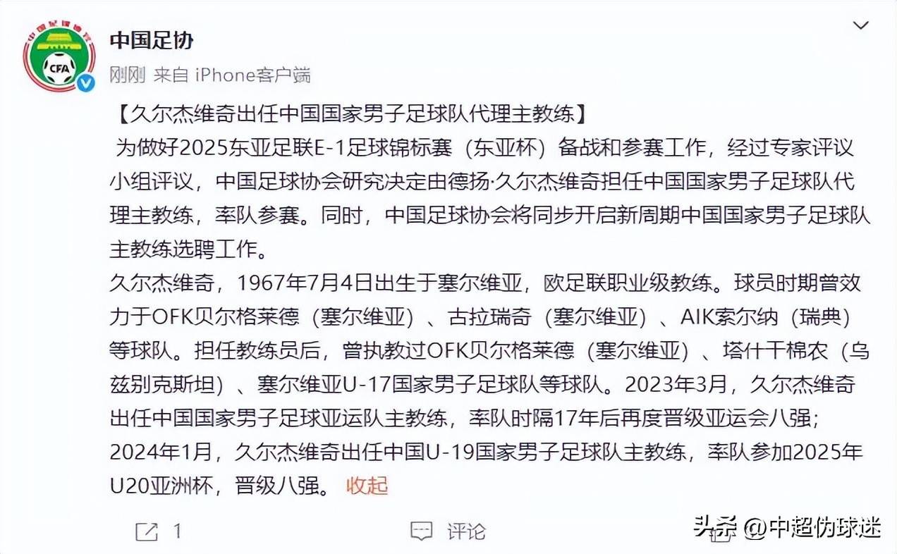 久尔杰维奇完成既定目标离任国足战术选人将再次推倒重来